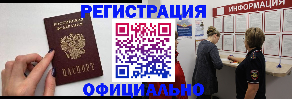 временная регистрация адрес в Хабаровском крае