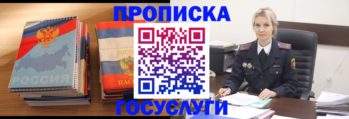 прописка 2025 в Хабаровском крае